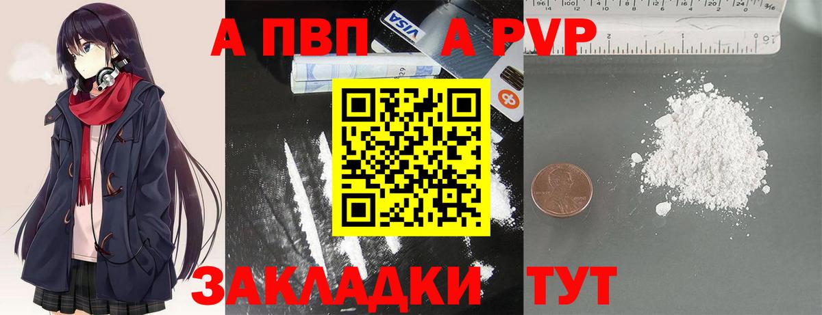 A-PVP Crystall  A-PVP мука  Старый Оскол  Alfa_PVP мука  Вход с VPN 