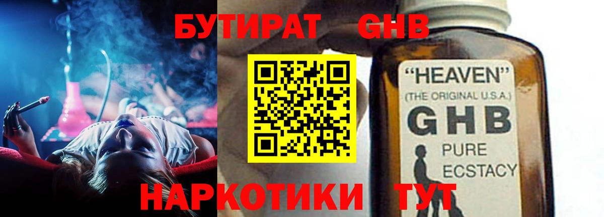 Бутират Butirat Старый Оскол