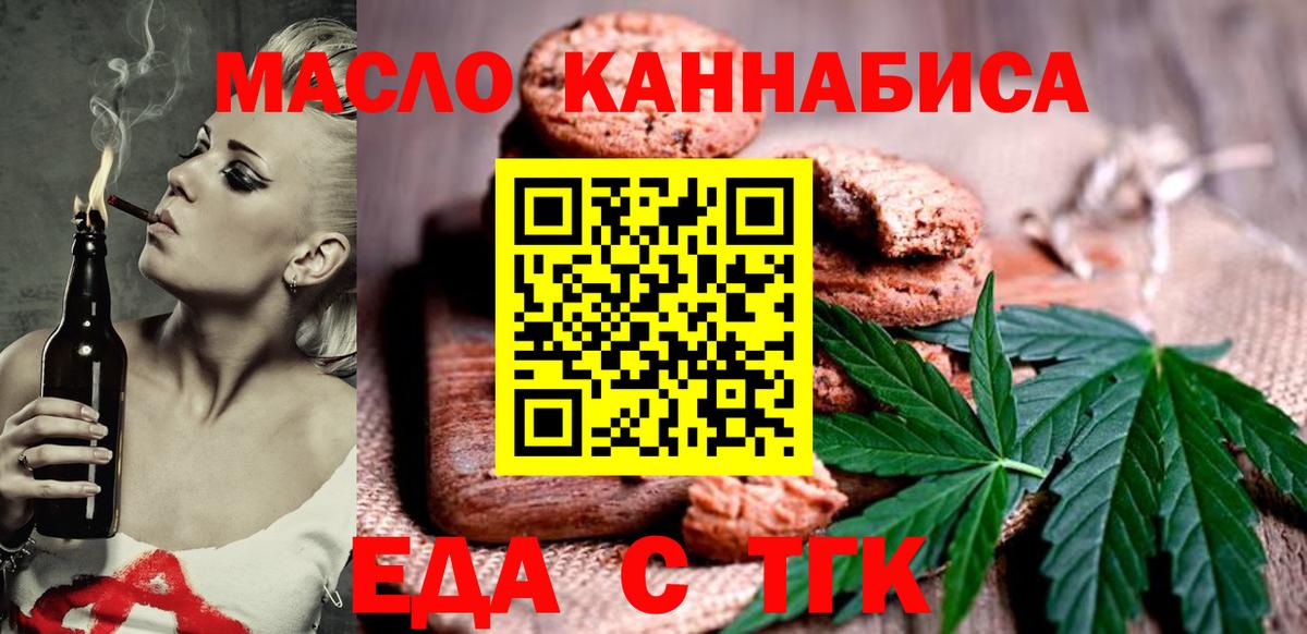 Старый Оскол  Печенье с ТГК марихуана  Вход с VPN 