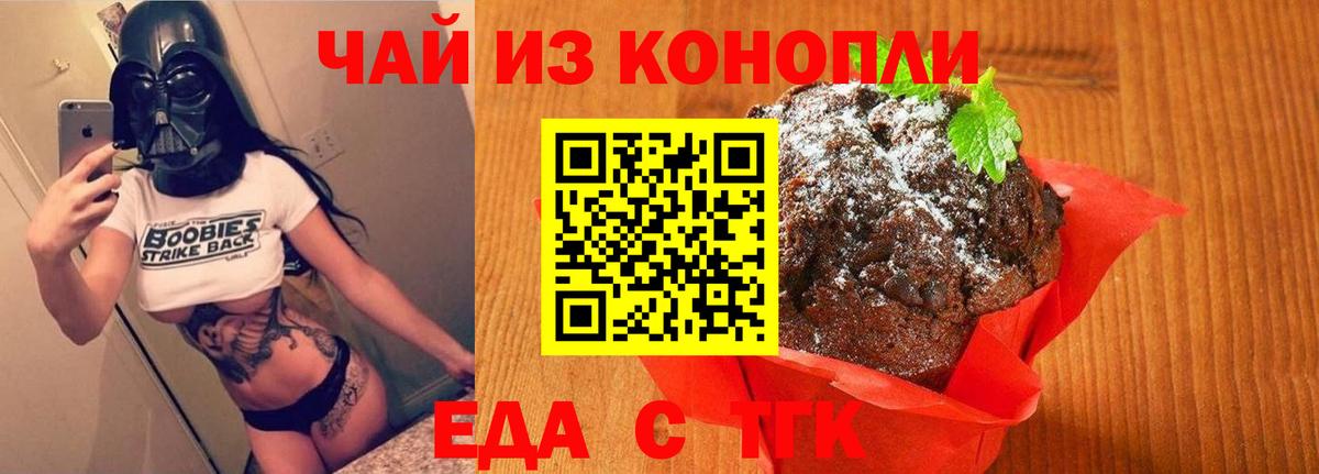 Еда ТГК марихуана Старый Оскол