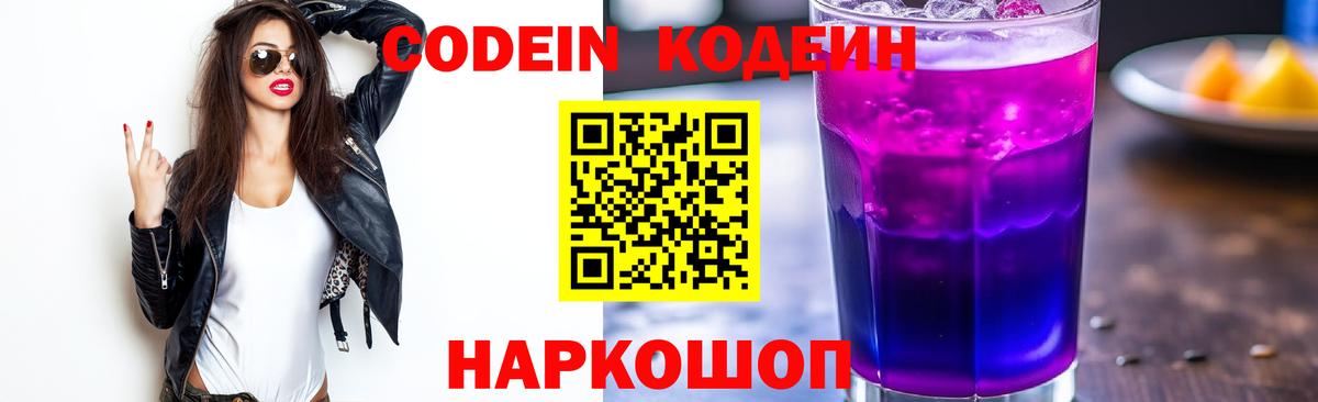 Кодеин напиток Lean (лин)  Кодеин напиток Lean (лин)  Старый Оскол  Вход с VPN 
