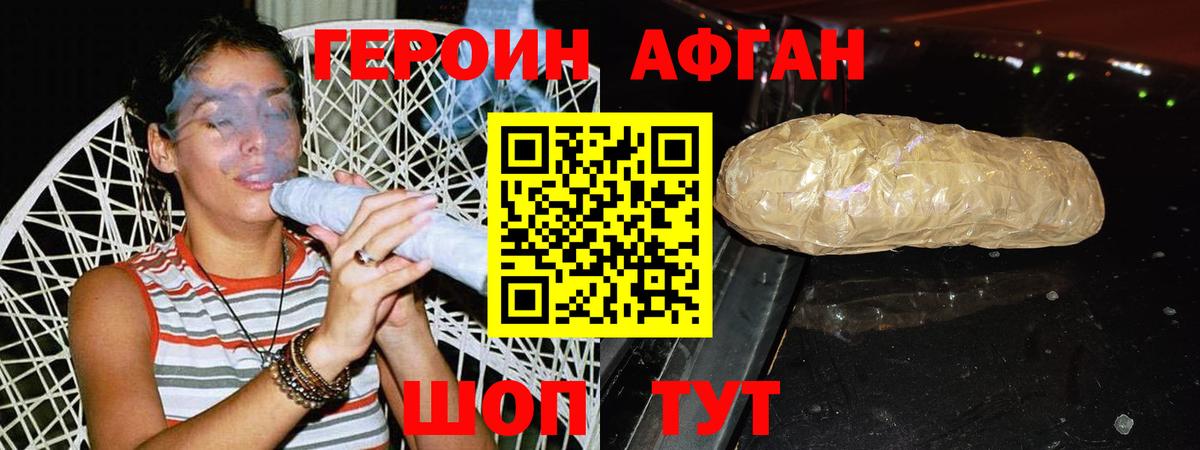 Героин Heroin Старый Оскол