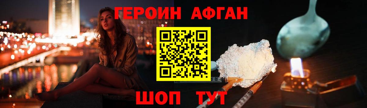 ГЕРОИН афганец  Вход с VPN  Старый Оскол 