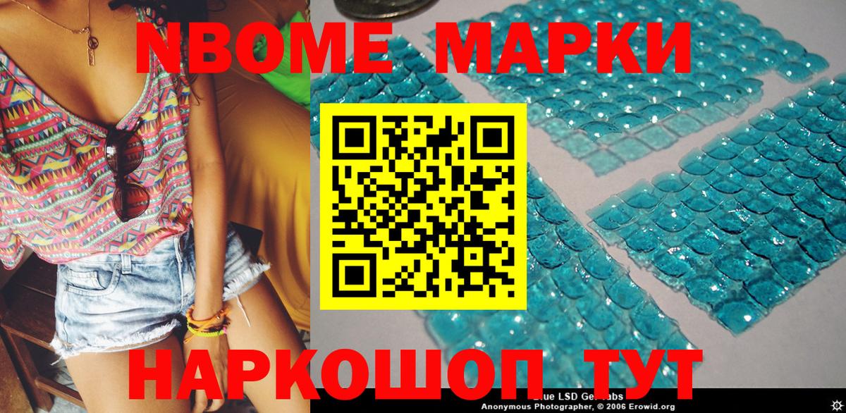 Марки NBOMe  Вход с VPN  Старый Оскол  Марки NBOMe 1,5мг 